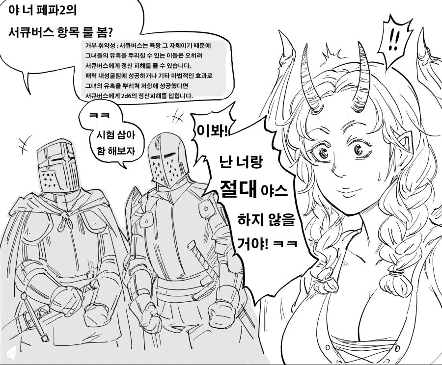난 너랑 절대 ㅇㅅ 안할거야!!.manwha