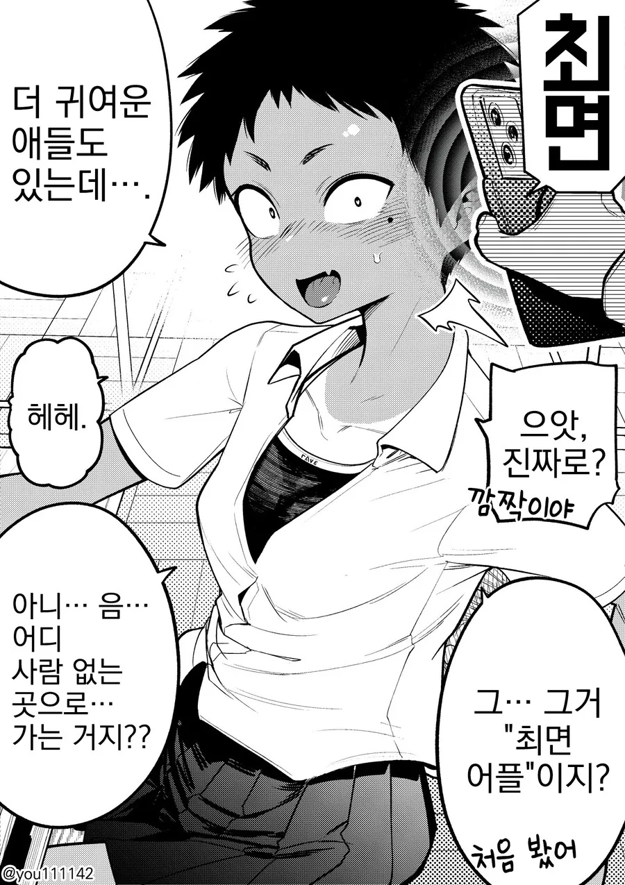 톰보이에게 최면앱을 사용하는 manhwa