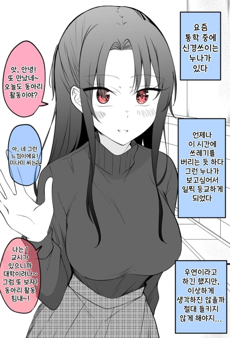 운 좋게 자꾸 만나는 누나 만화