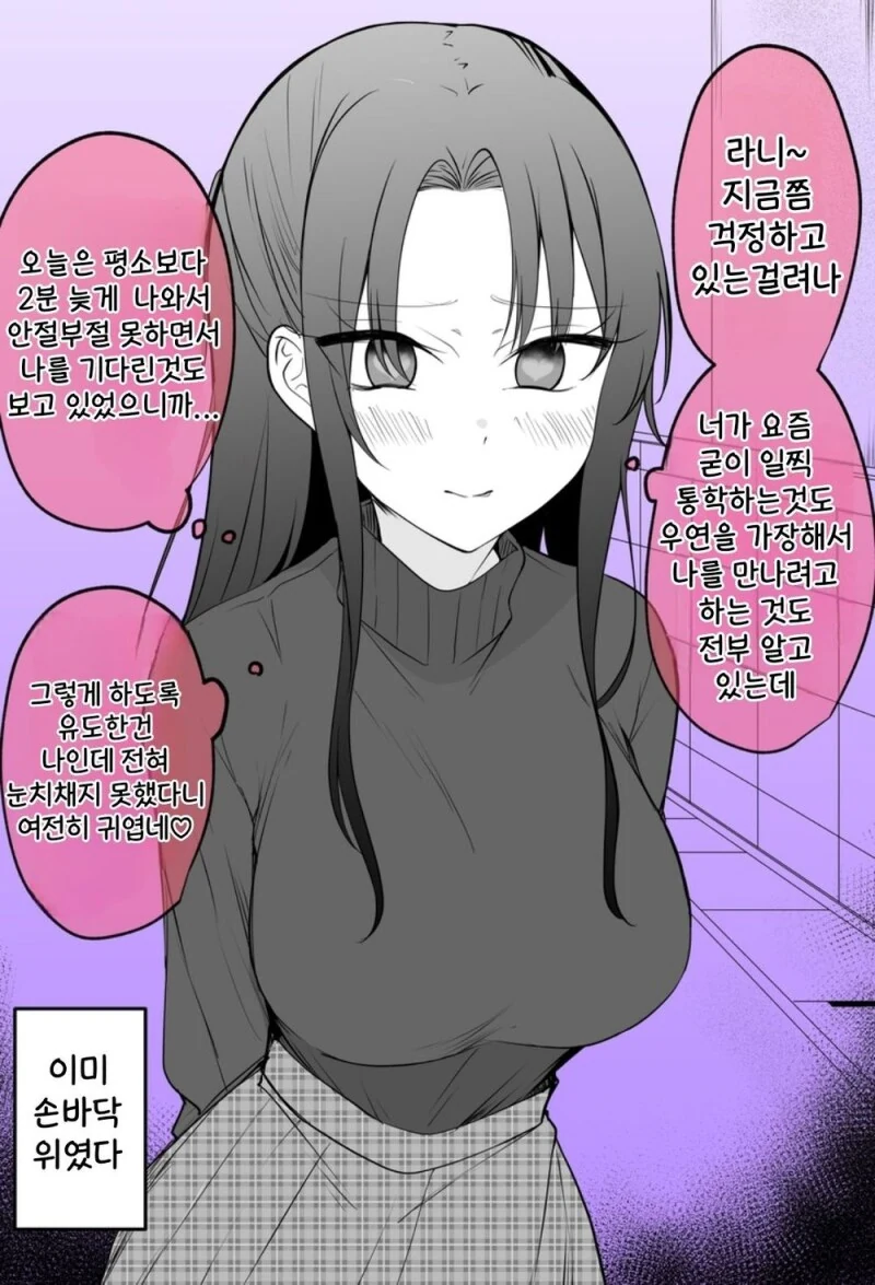 운 좋게 자꾸 만나는 누나 만화 - 이미지 2