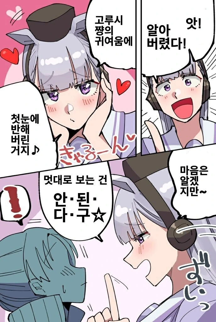 [말딸] 알아버린 고루시.manhwa