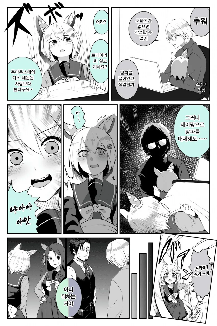 [말딸] 세이운 스카이와 트레이너.manhwa