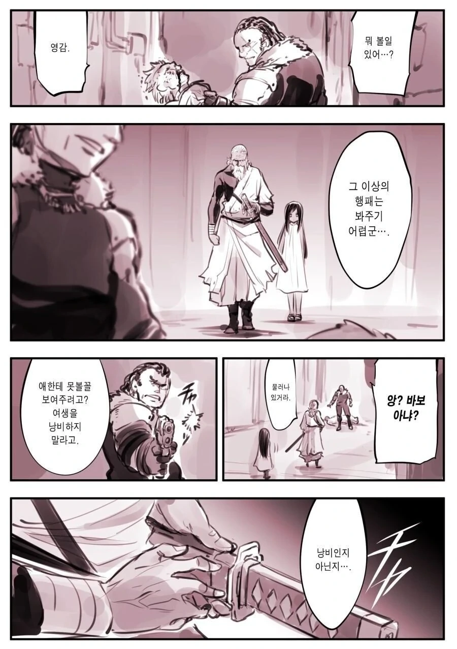 발도술에 집착하는 할아버지.manhwa