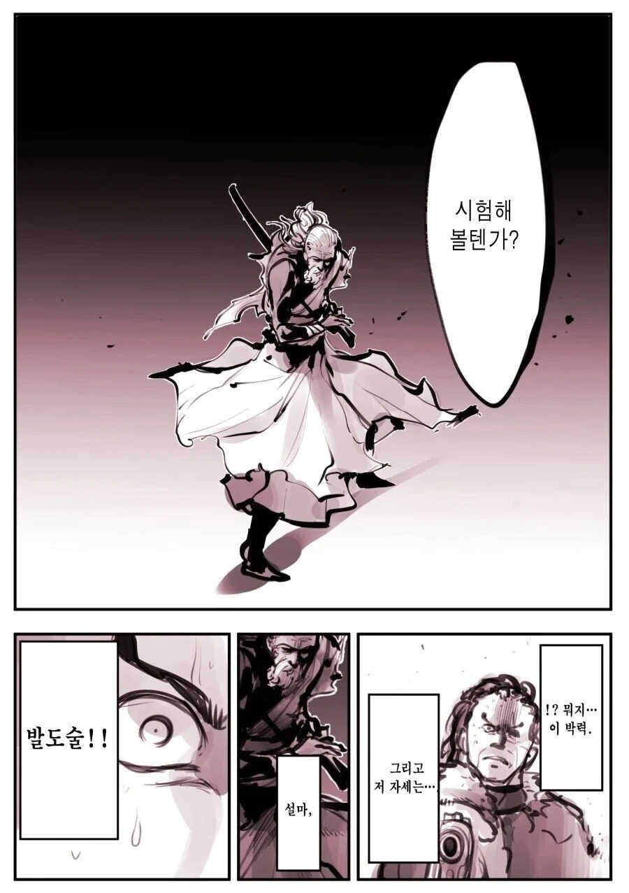 발도술에 집착하는 할아버지.manhwa - 이미지 2