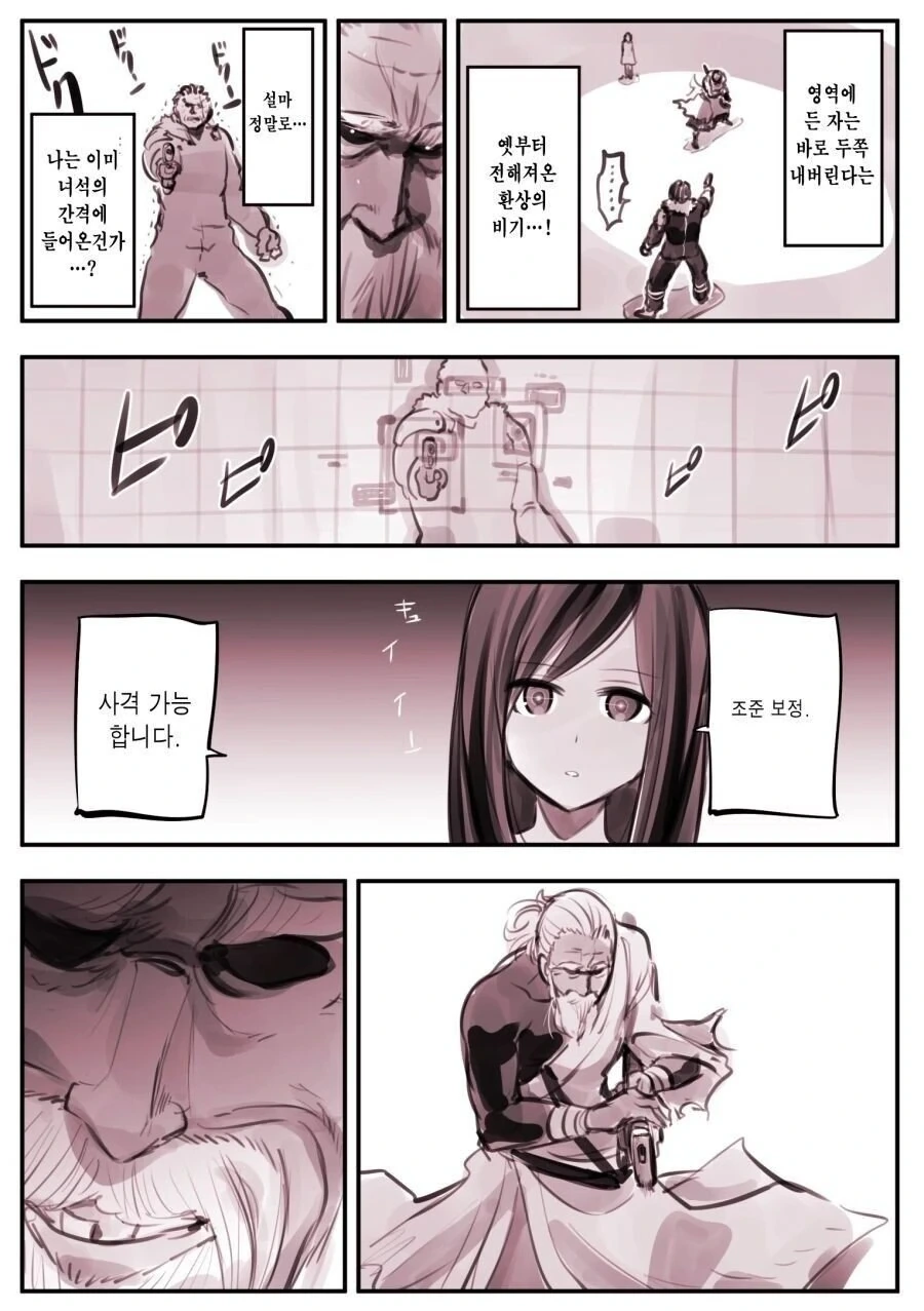 발도술에 집착하는 할아버지.manhwa - 이미지 3