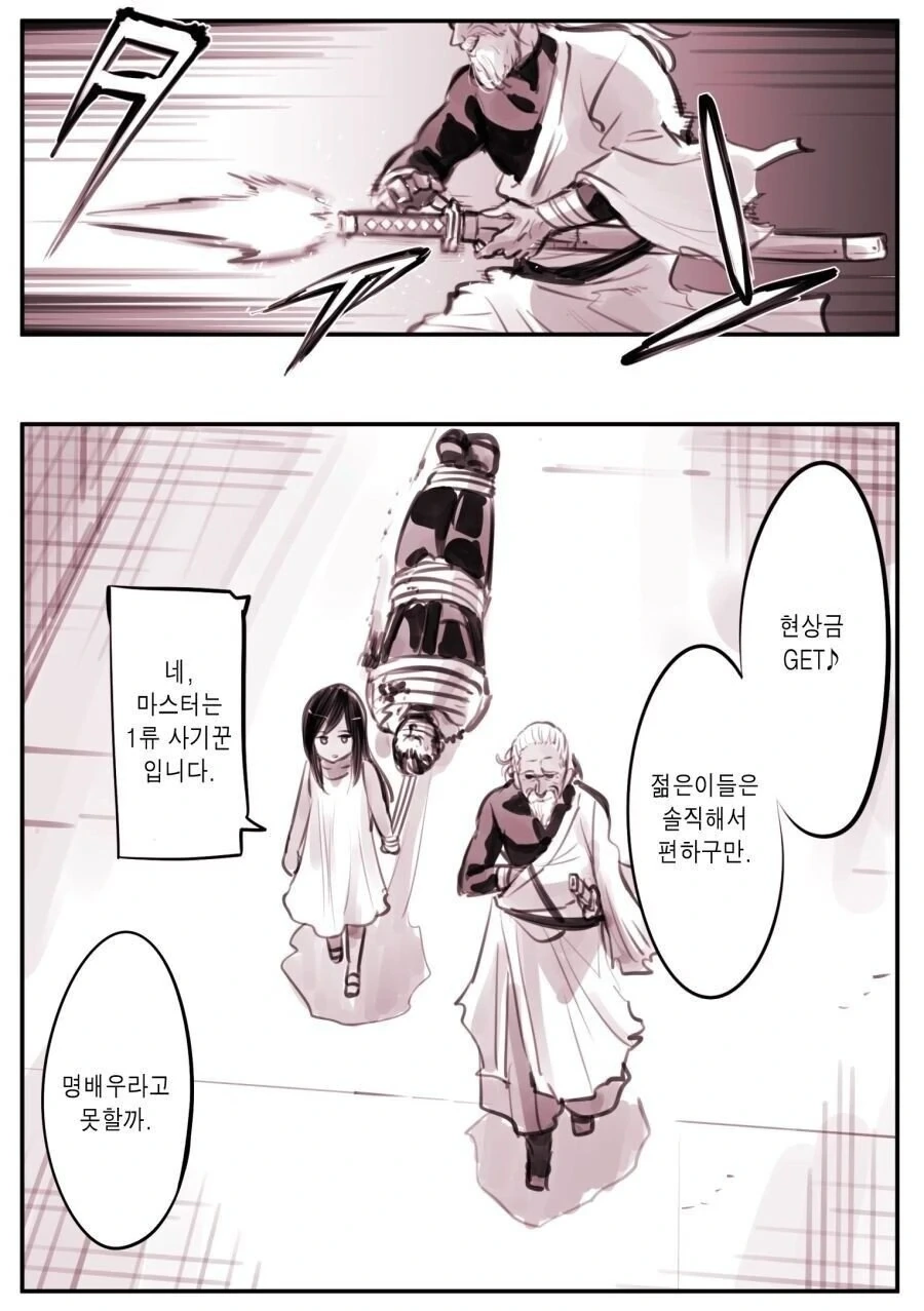발도술에 집착하는 할아버지.manhwa - 이미지 4