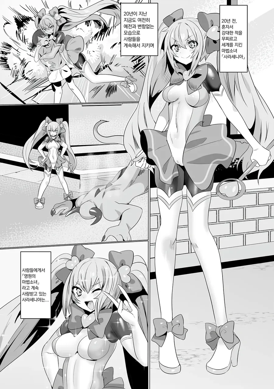 업계에 악영향을 끼치는 고인물 마법소녀.manhwa_1.webp