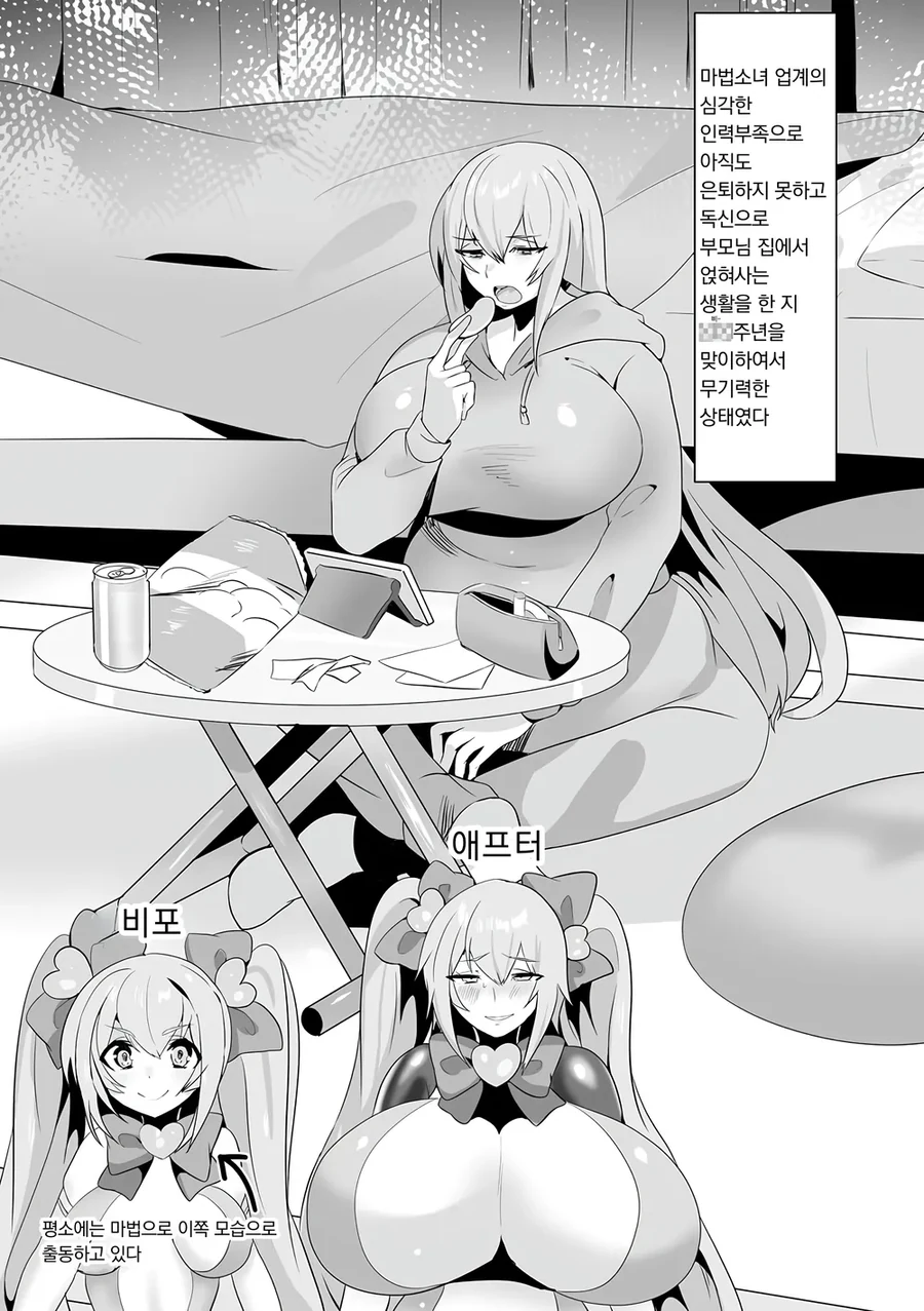업계에 악영향을 끼치는 고인물 마법소녀.manhwa_2.webp