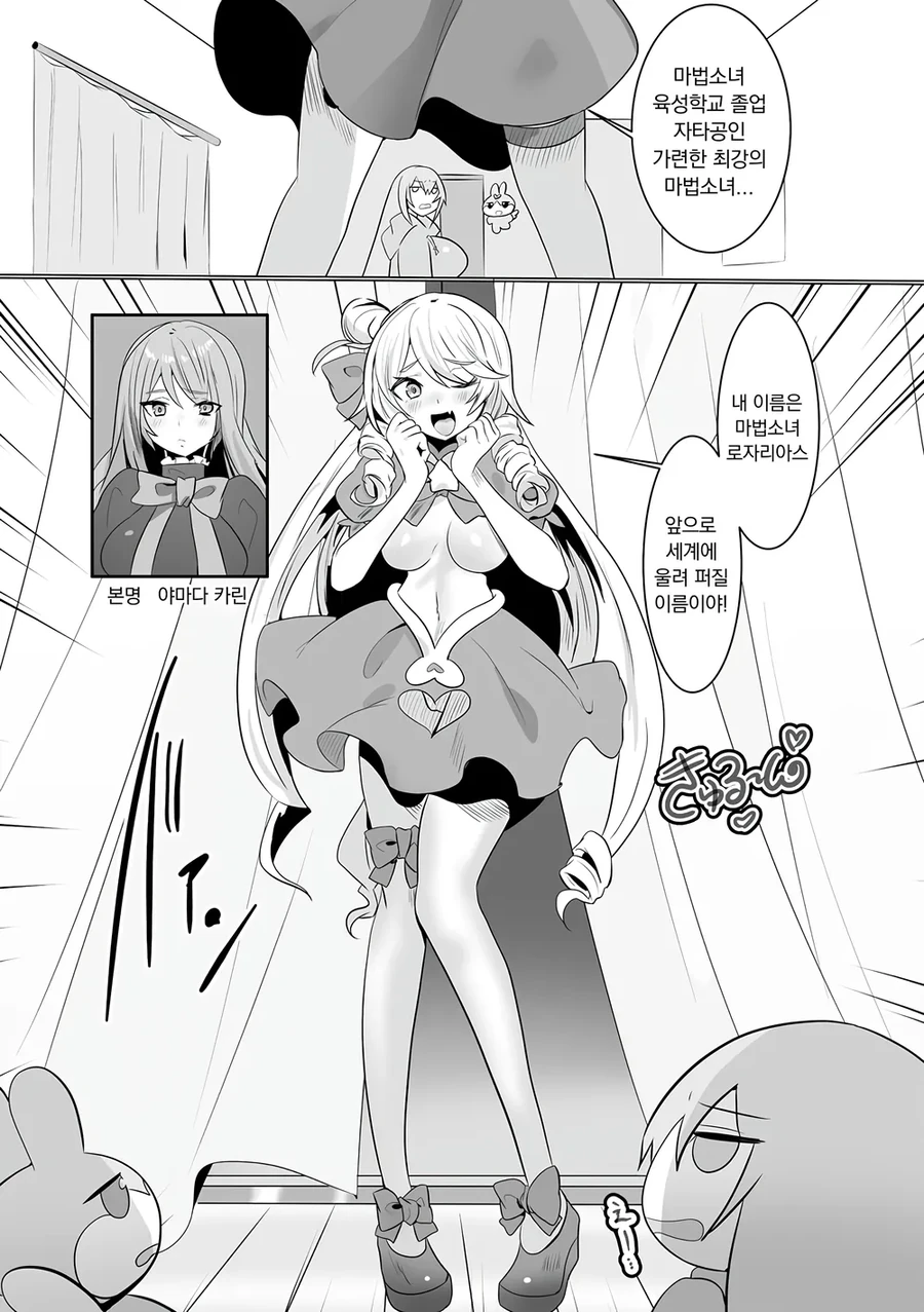 업계에 악영향을 끼치는 고인물 마법소녀.manhwa_4.webp