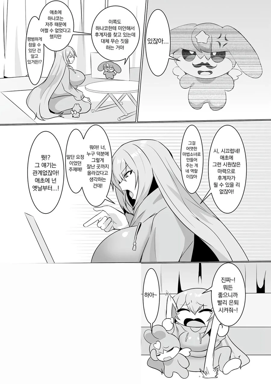 업계에 악영향을 끼치는 고인물 마법소녀.manhwa_7.jpg