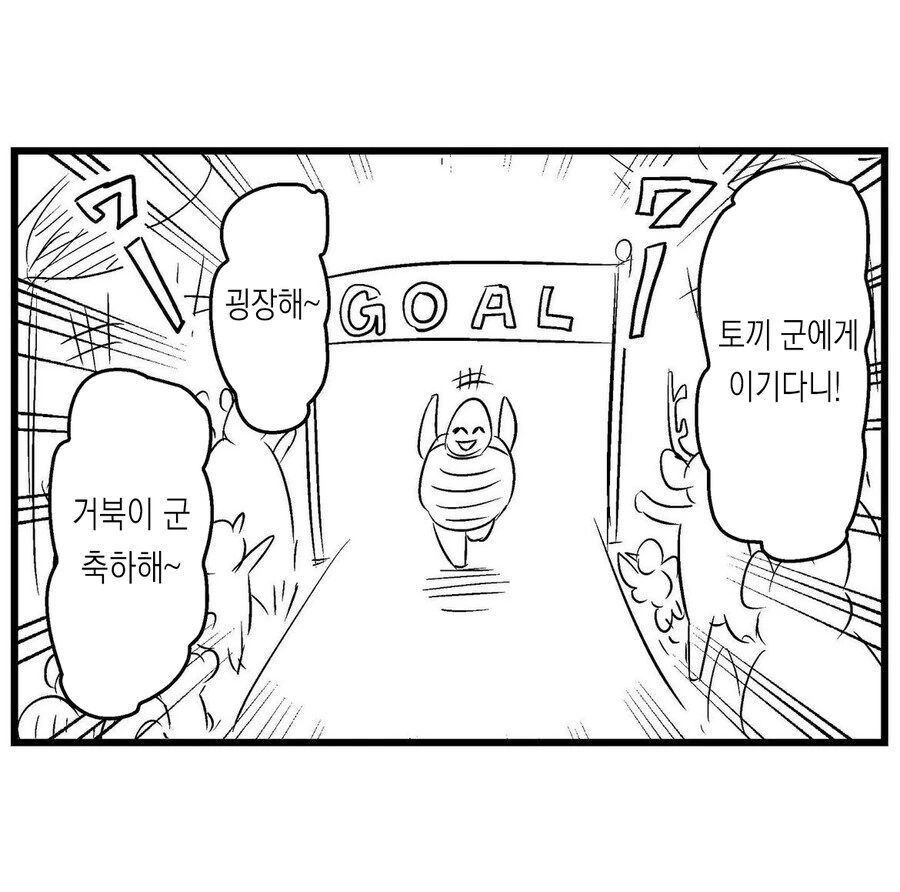 존윅 거북이와 불사의 토끼manga - 이미지 3
