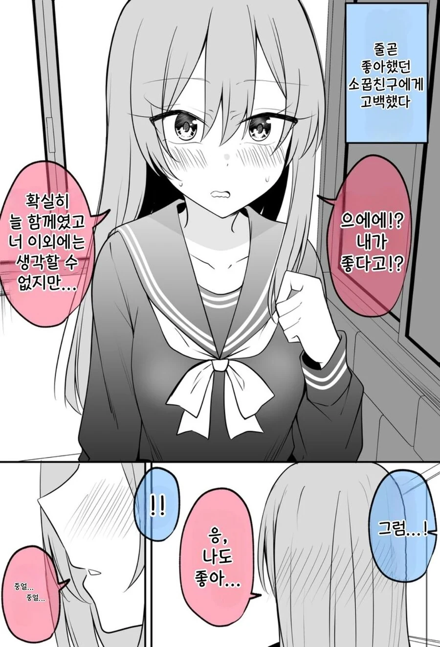 너무 앞서가는 소꿉친구 만화