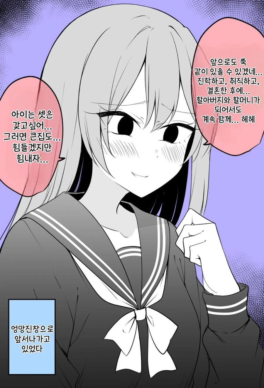 너무 앞서가는 소꿉친구 만화 - 이미지 2