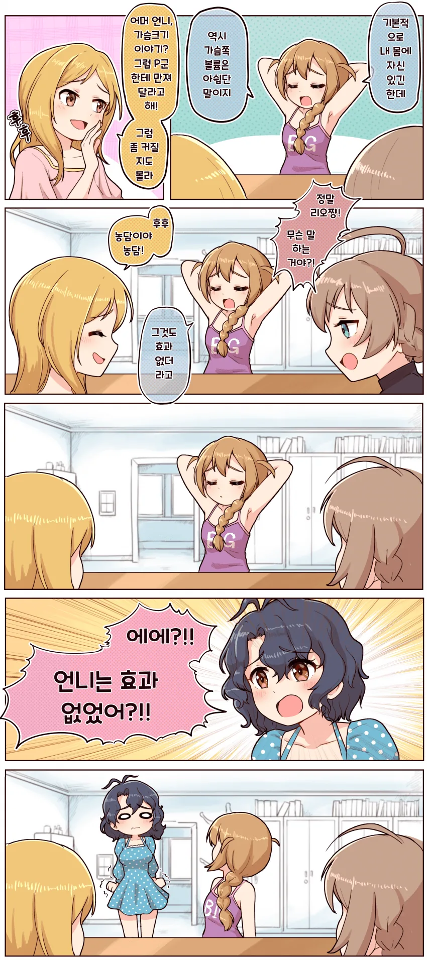 @) 코노미 눈나가 폭탄 발언하는 만화