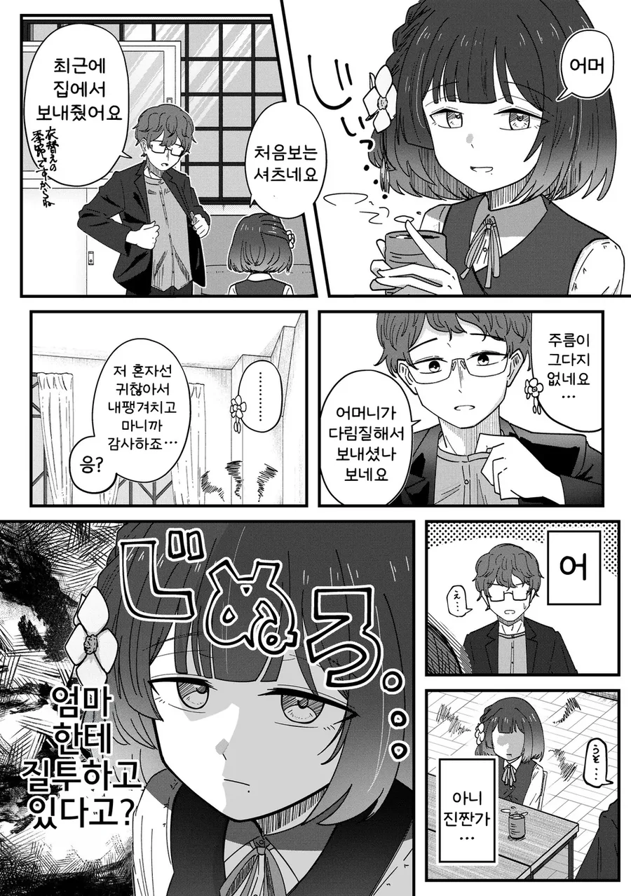 [@] 질투