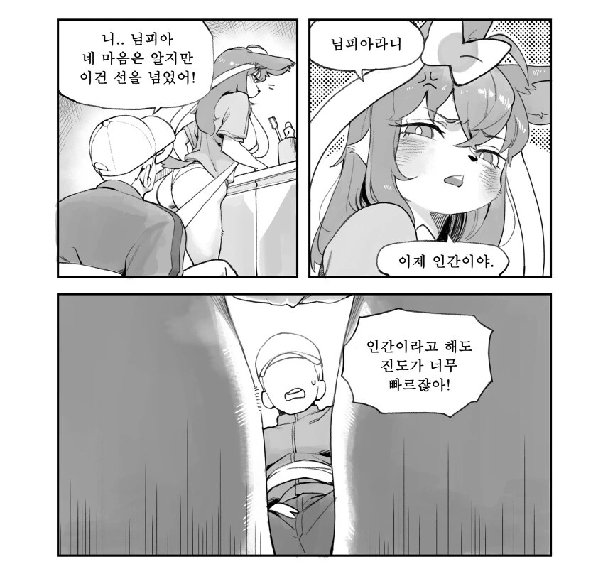 님피아 만화 - 이미지 4