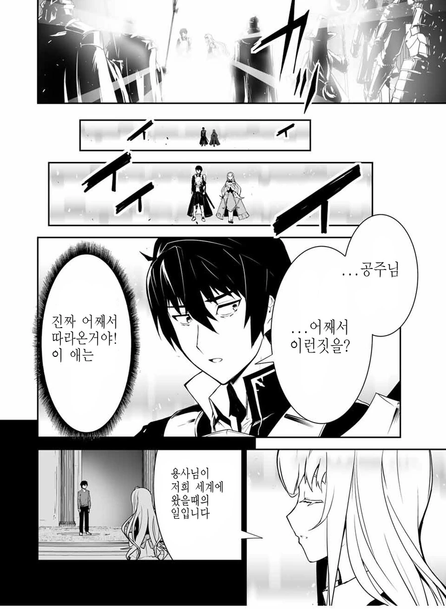이세계에서 귀환하는 용사 만화 - 이미지 5