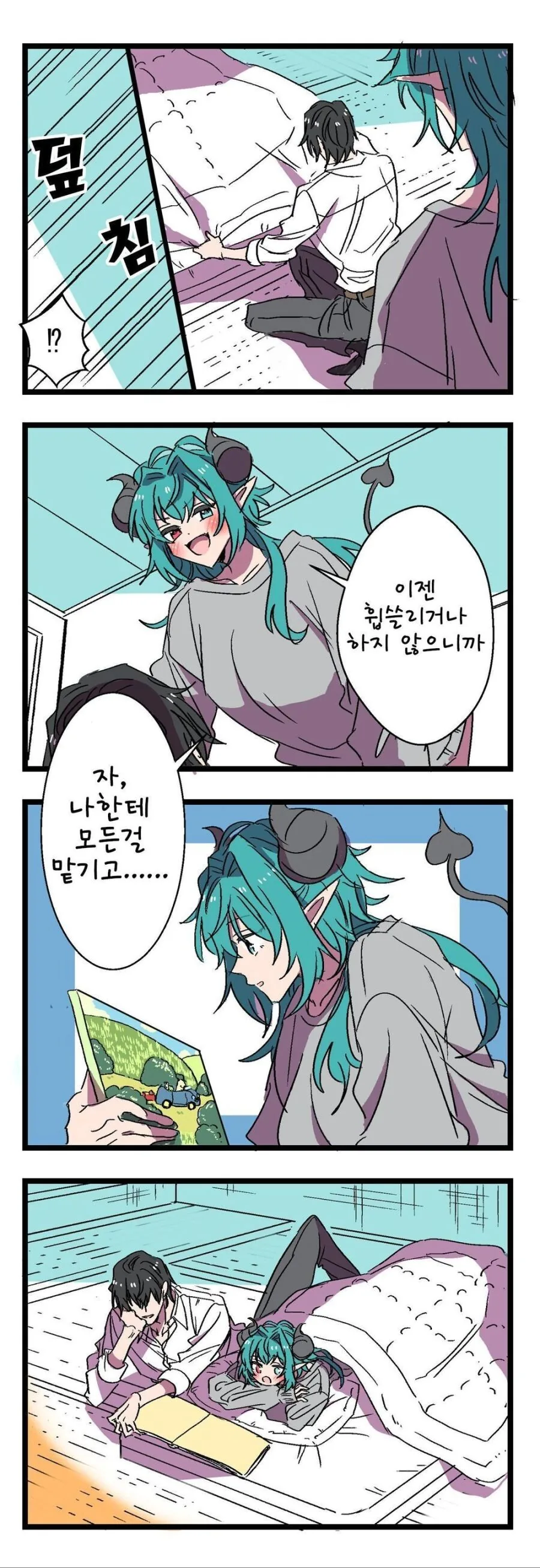 빡대가리 서큐버스 만화 - 이미지 6