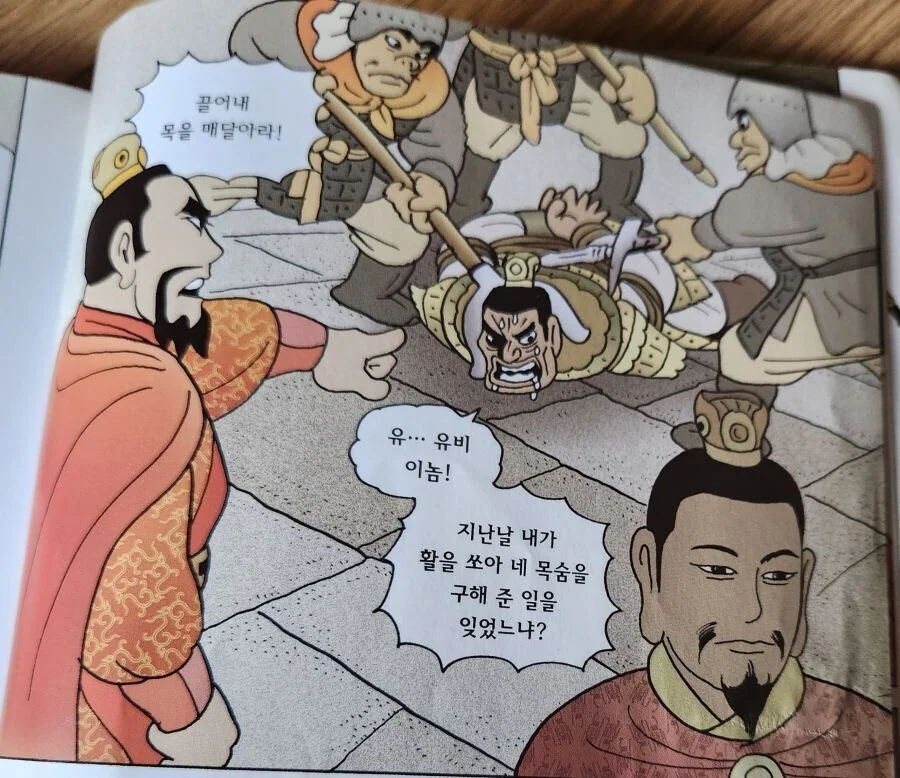 (삼국지)여포가 찌질하게 목숨을 구걸하는 manhwa - 이미지 2