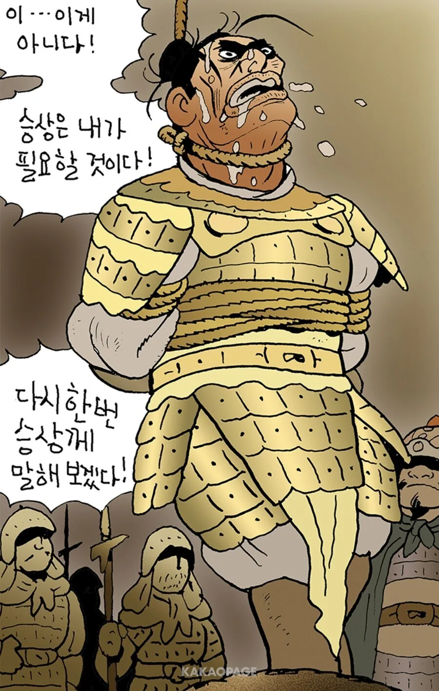(삼국지)여포가 찌질하게 목숨을 구걸하는 manhwa - 이미지 3