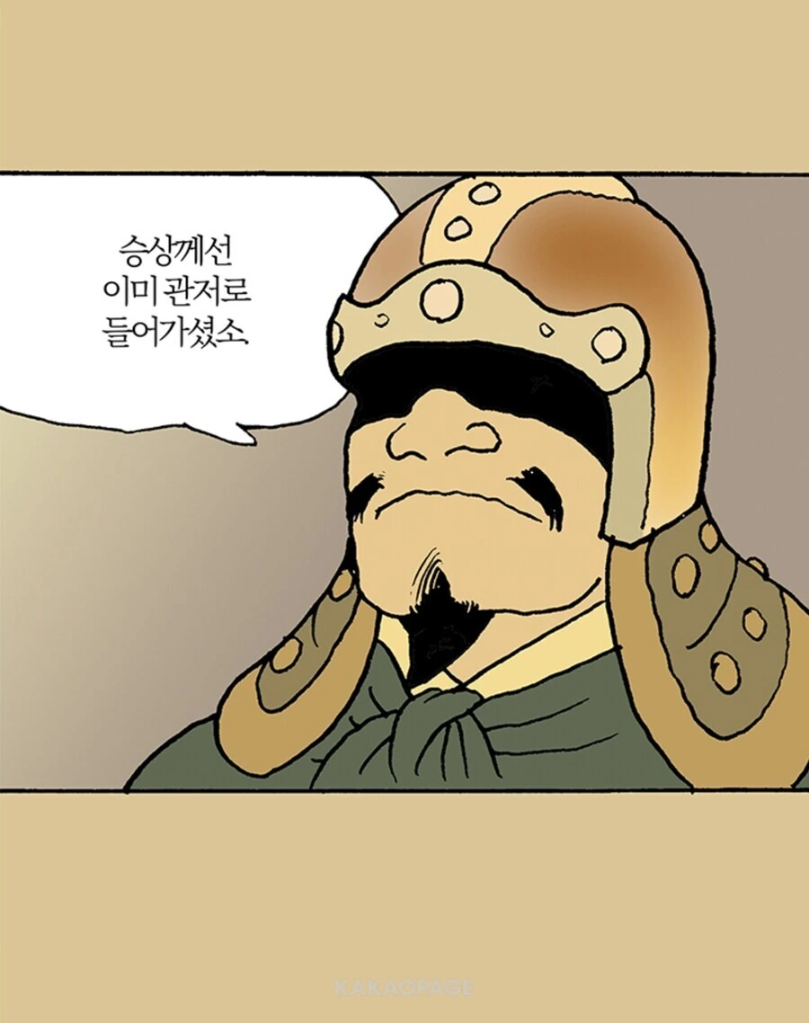 (삼국지)여포가 찌질하게 목숨을 구걸하는 manhwa - 이미지 4