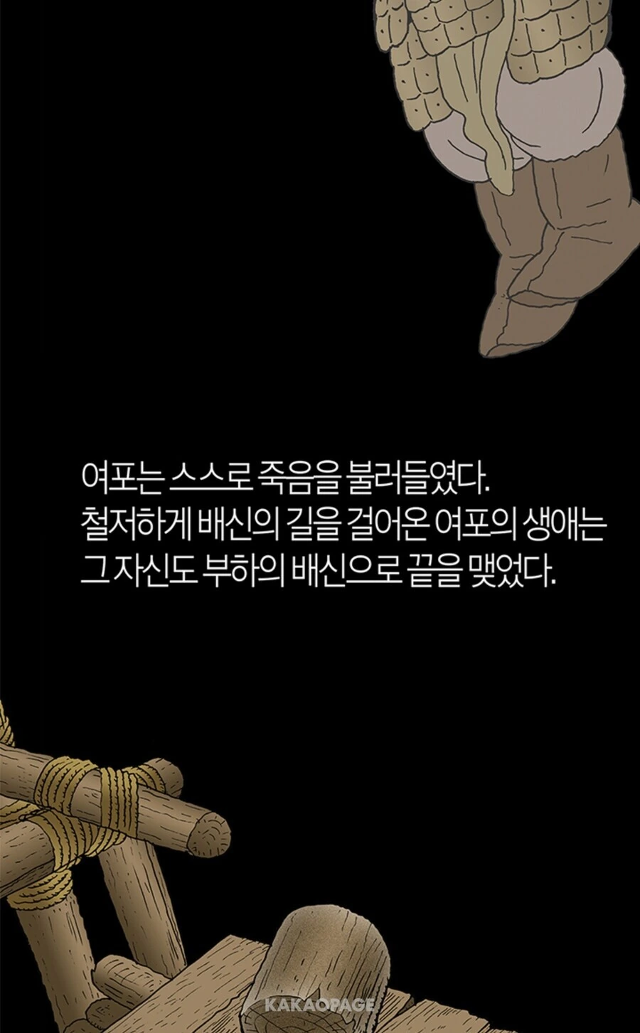 (삼국지)여포가 찌질하게 목숨을 구걸하는 manhwa - 이미지 6