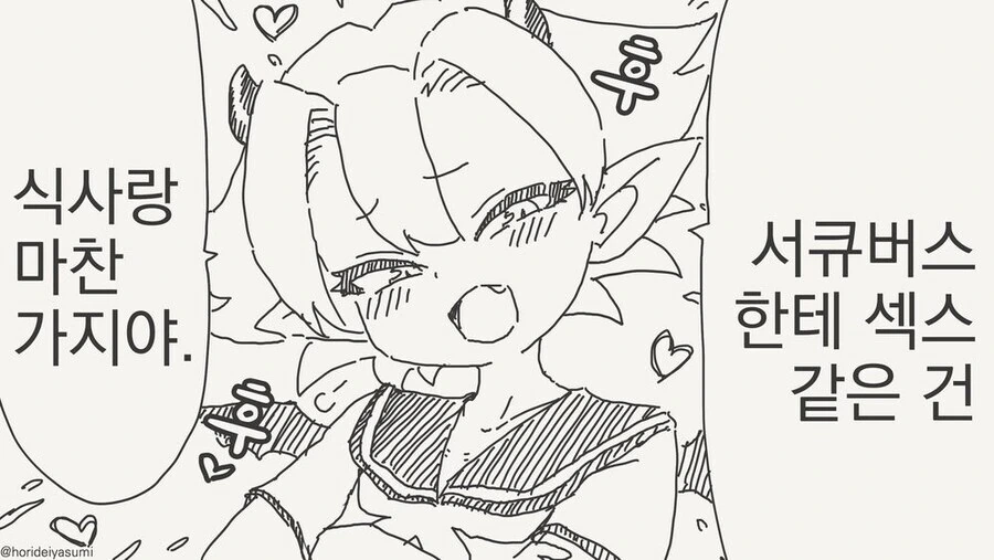 밥대신 ㅅㅇ을 선택한 서큐버스 만화.manga - 이미지 5