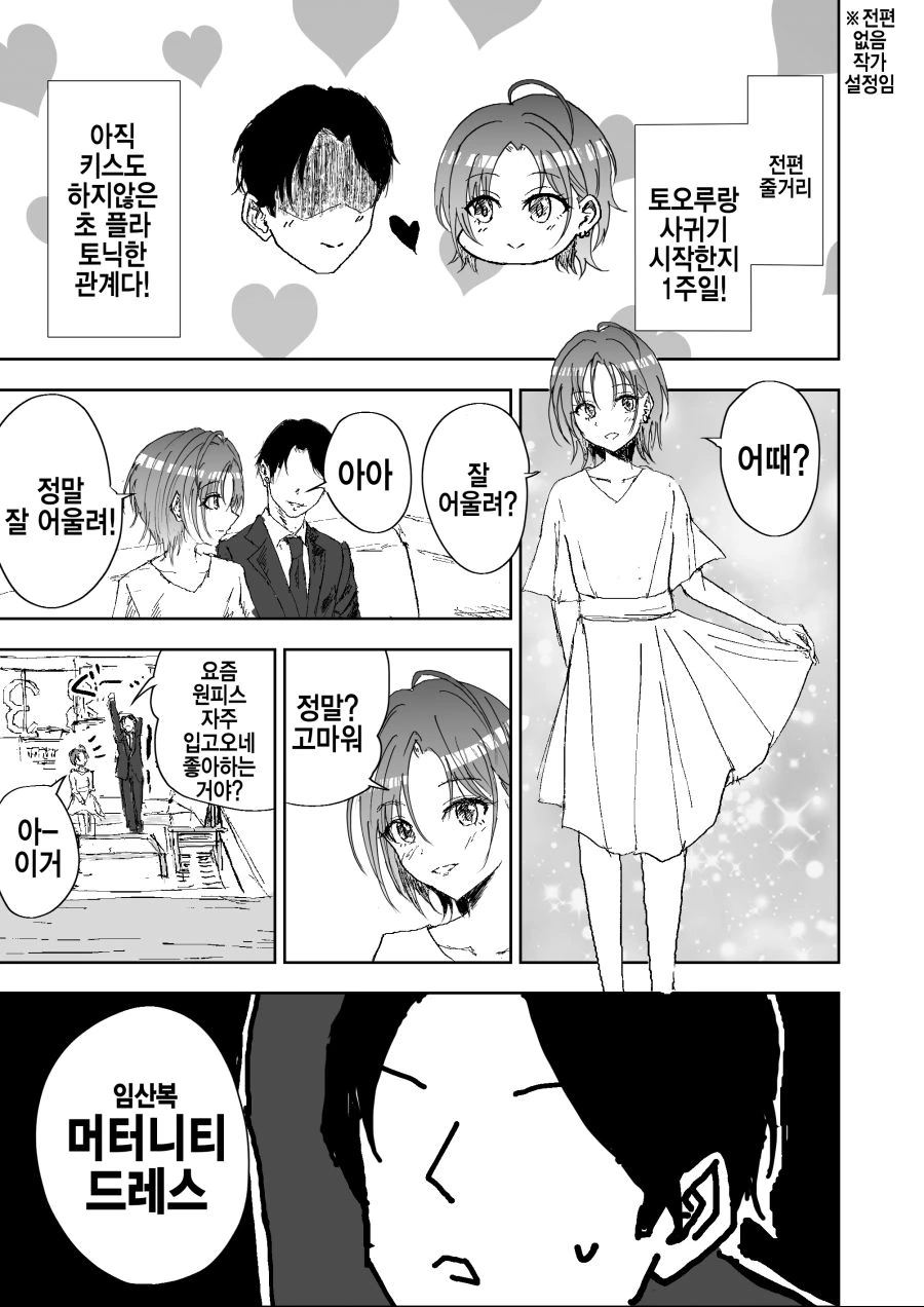 @)토오루랑 프로듀서가 사귀는.manhwa