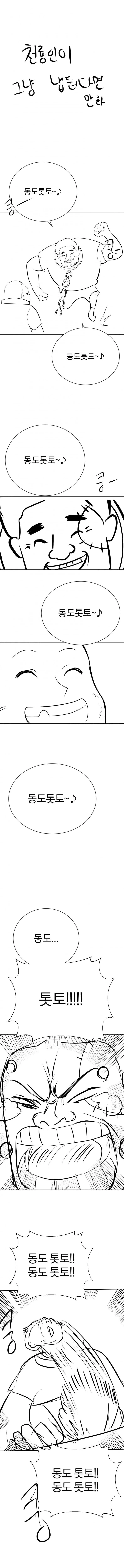 원피스 동도돗토가 너무 시끄러운 만화