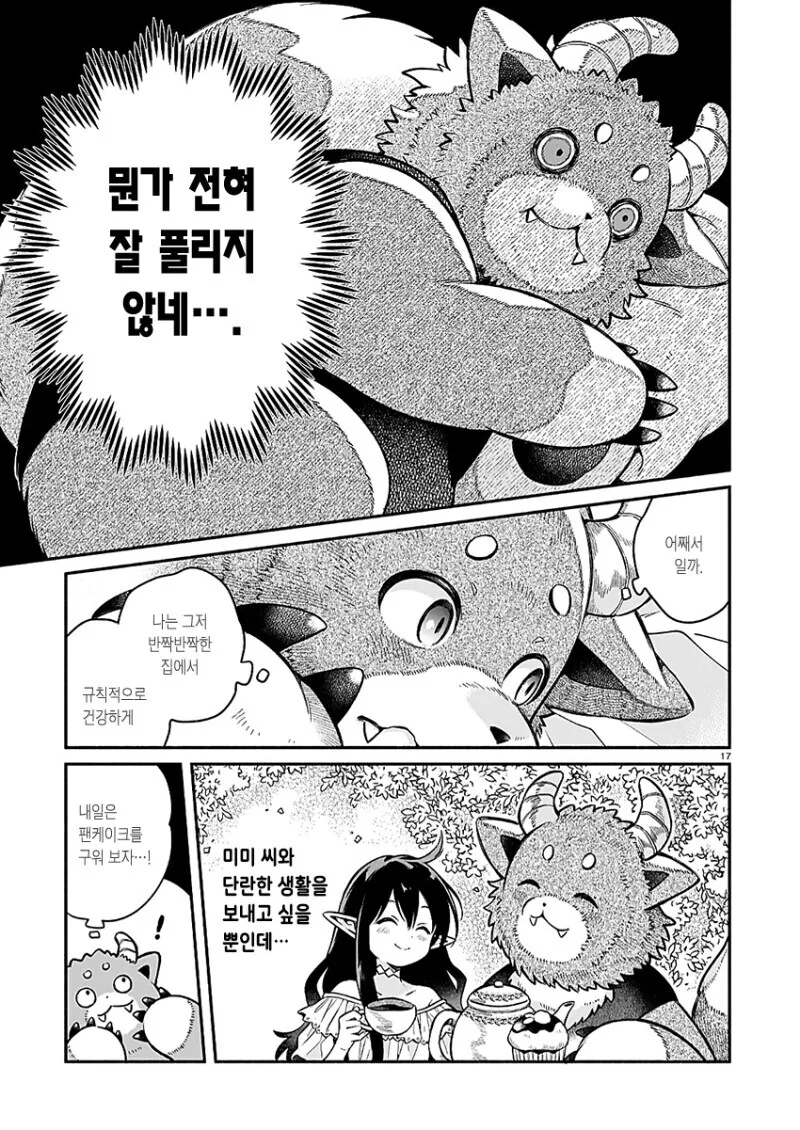 남편이 깨끗하게 해주는 만화 - 이미지 17