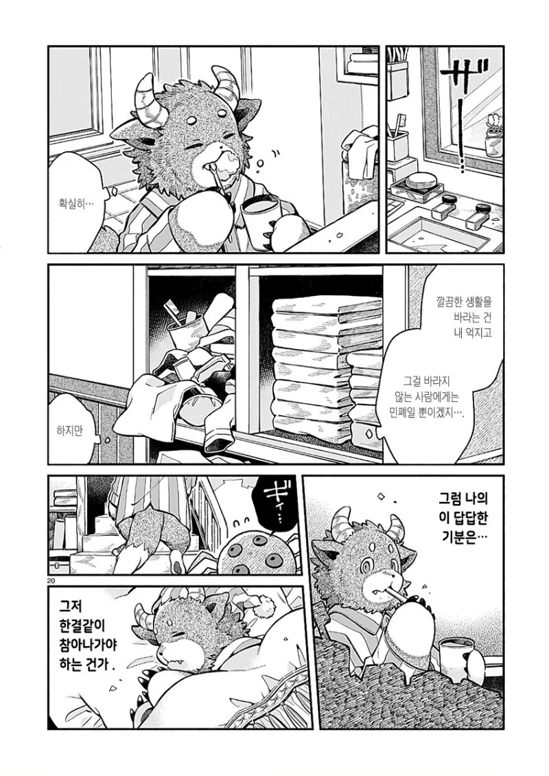 남편이 깨끗하게 해주는 만화 - 이미지 20