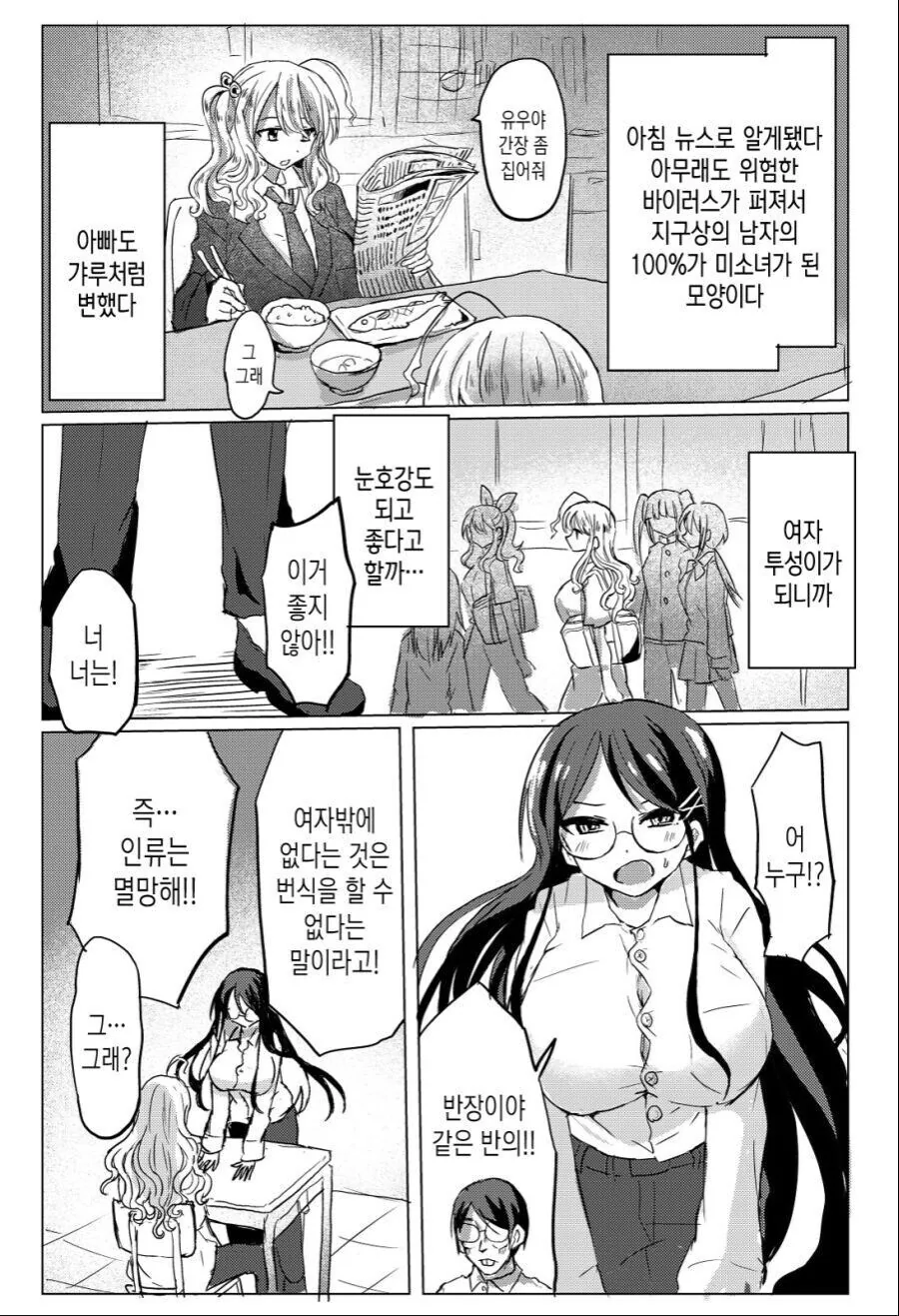 ts물 상식을 깨트리는 만화 - 이미지 4