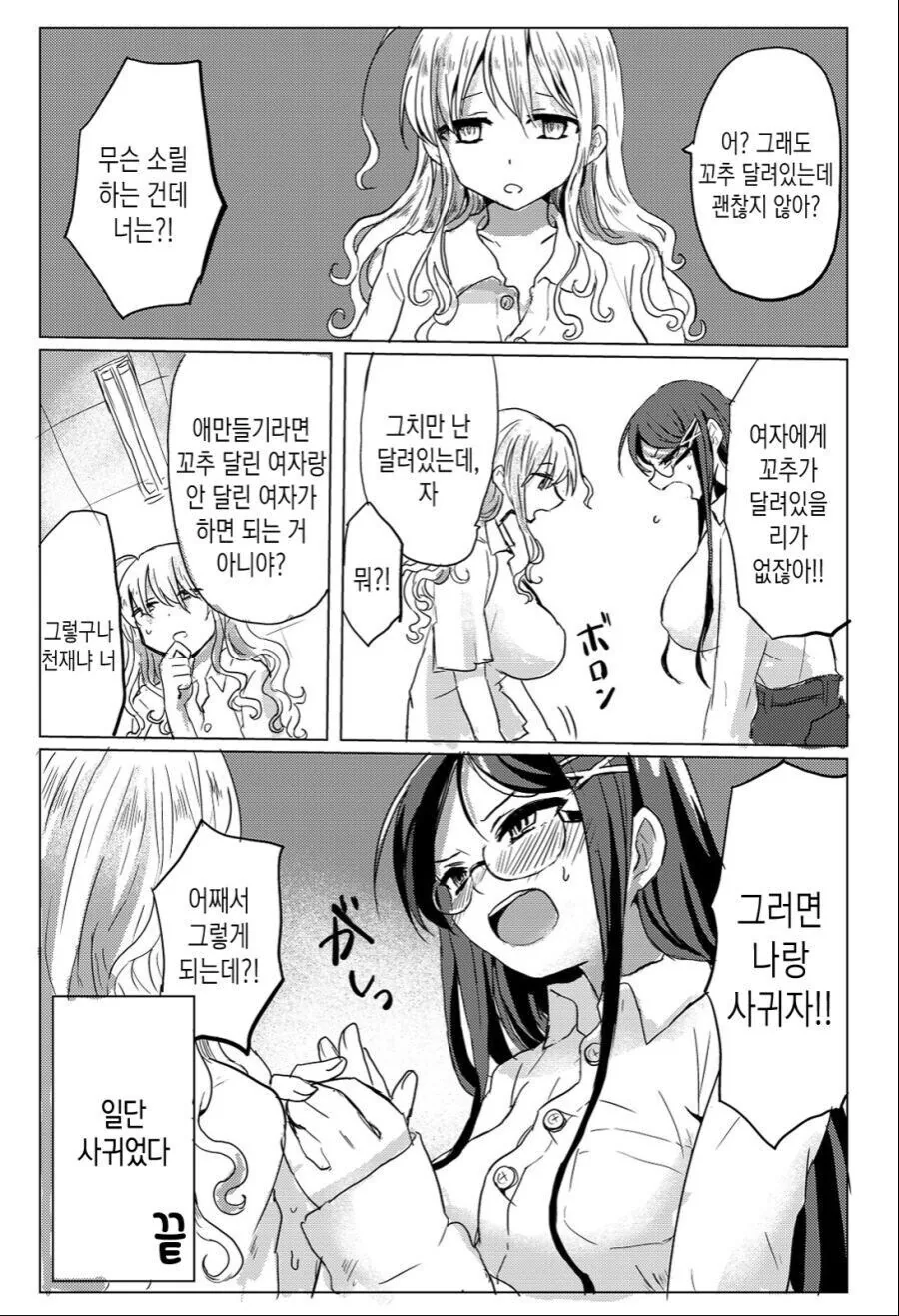 ts물 상식을 깨트리는 만화 - 이미지 5