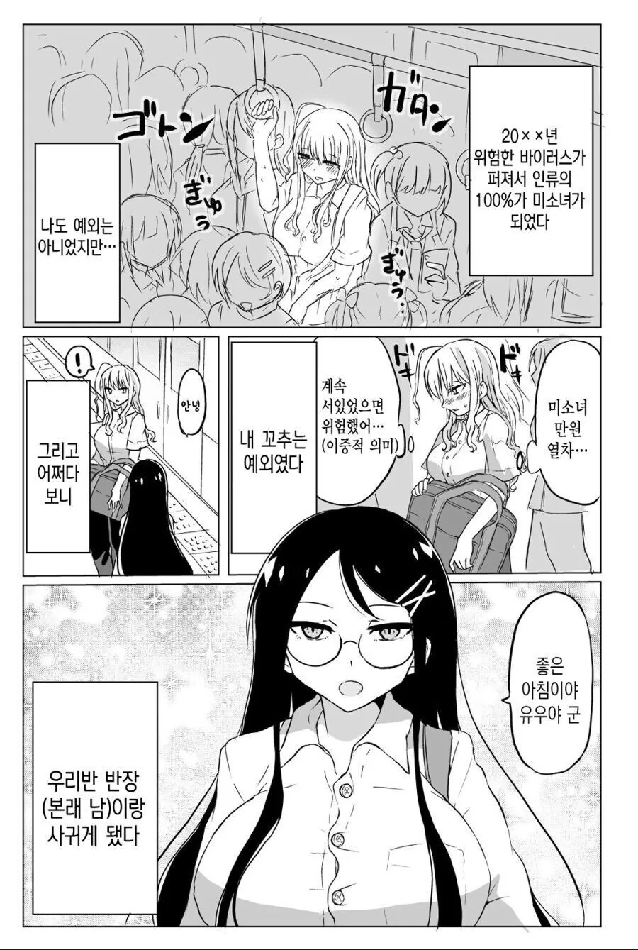 ts물 상식을 깨트리는 만화 - 이미지 6