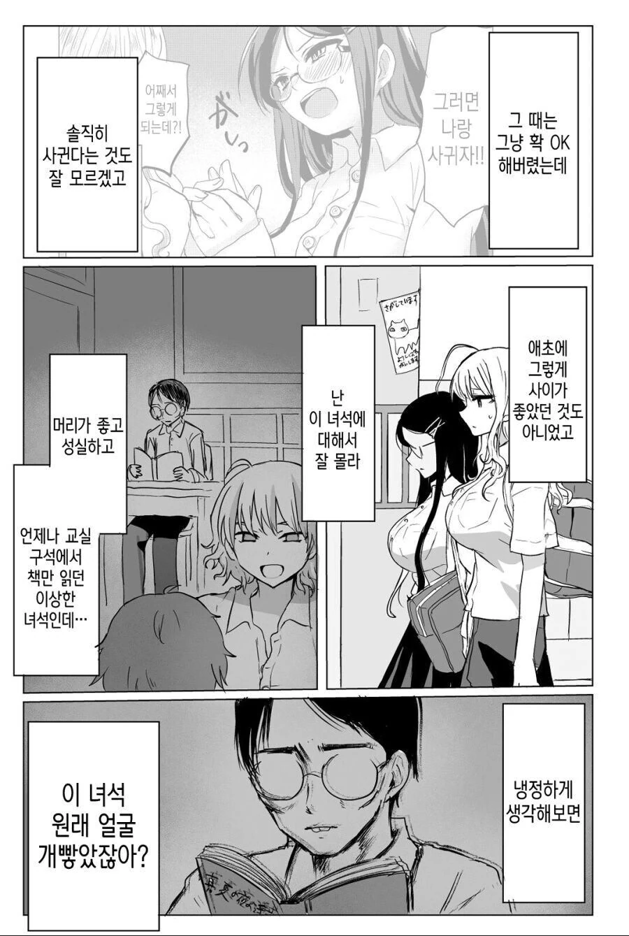 ts물 상식을 깨트리는 만화 - 이미지 8