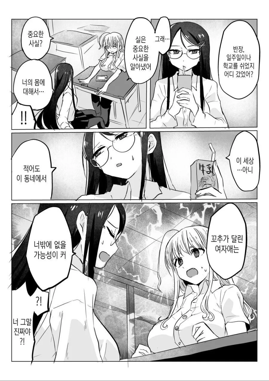 ts물 상식을 깨트리는 만화 - 이미지 11