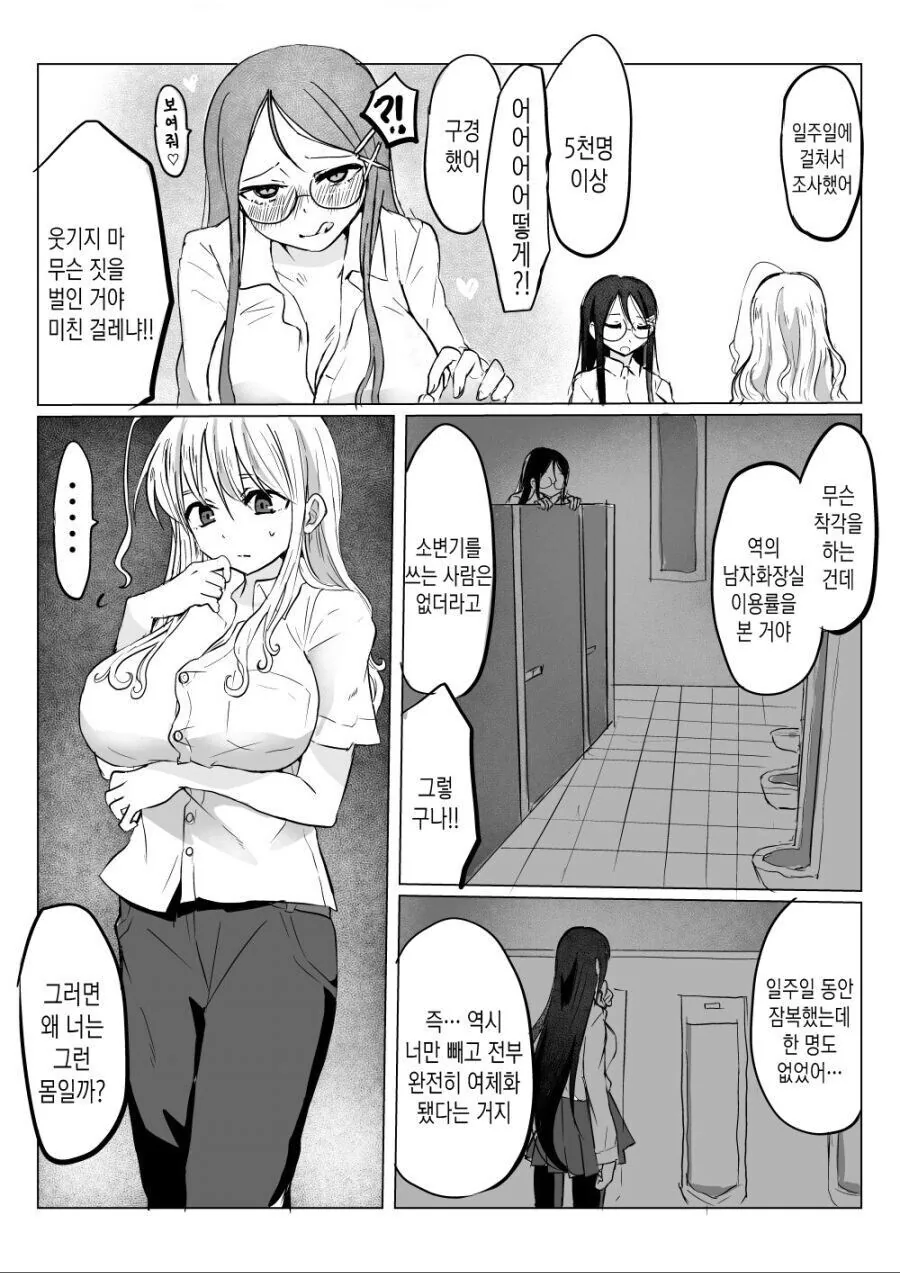 ts물 상식을 깨트리는 만화 - 이미지 12