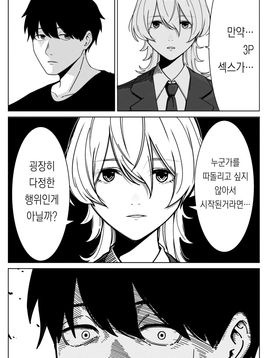 사실 3Pㅅㅅ는 굉장히 다정한 행위 .manwha_1.jpg