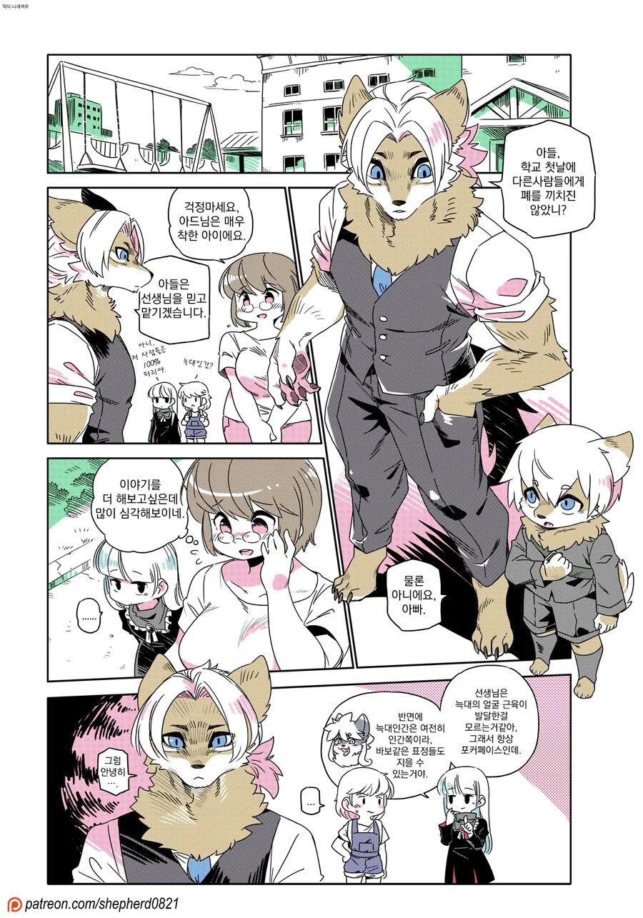 늑대 아빠 나오는 만화