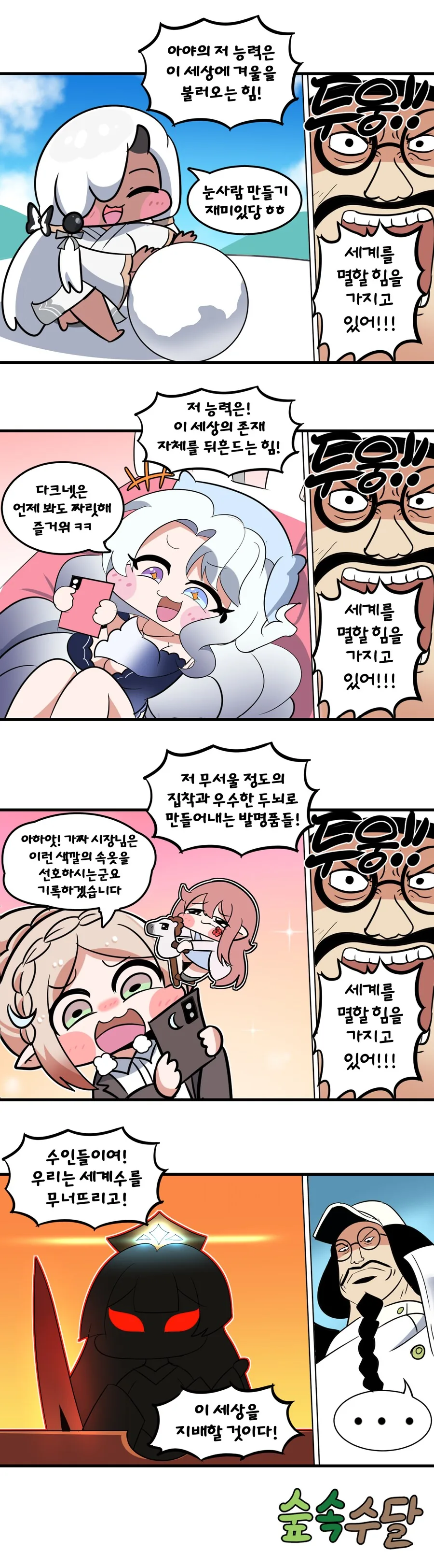 트릭컬) 알고보면 세계 멸망 가능한 볼따구 만화_1.png