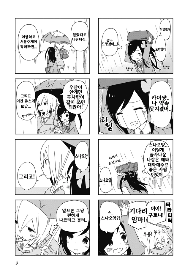히토리 봇치의 ㅇㅇ 생활.manga - 이미지 7