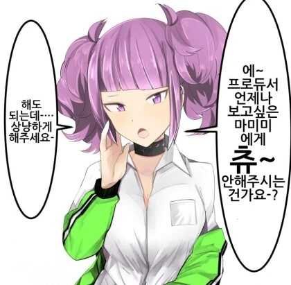 [@] 츄~해달라는 마미미.manhwa