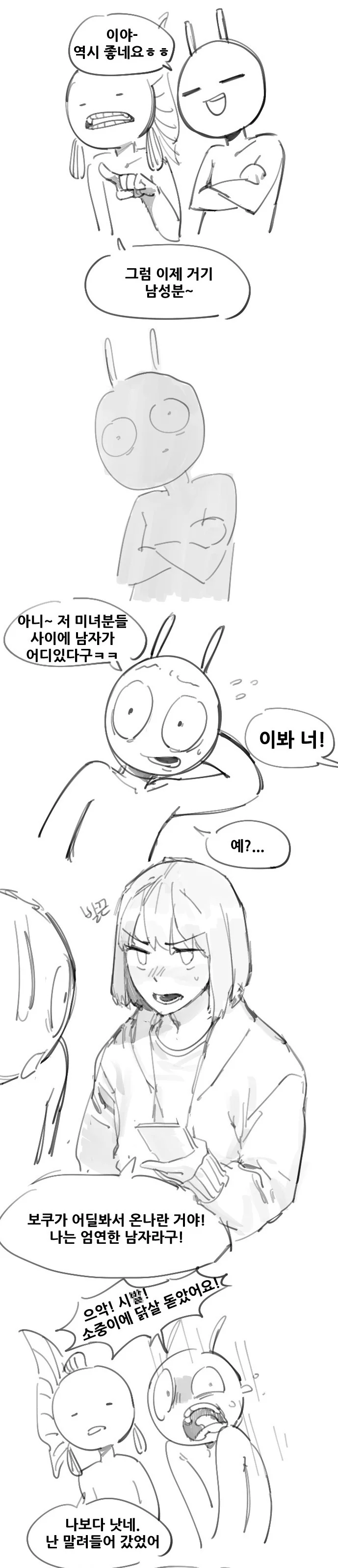 ㅇㅎ)음지적응하는 만화manhwa - 이미지 3