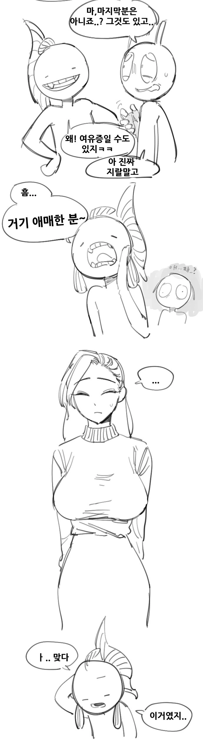 ㅇㅎ)음지적응하는 만화manhwa - 이미지 4