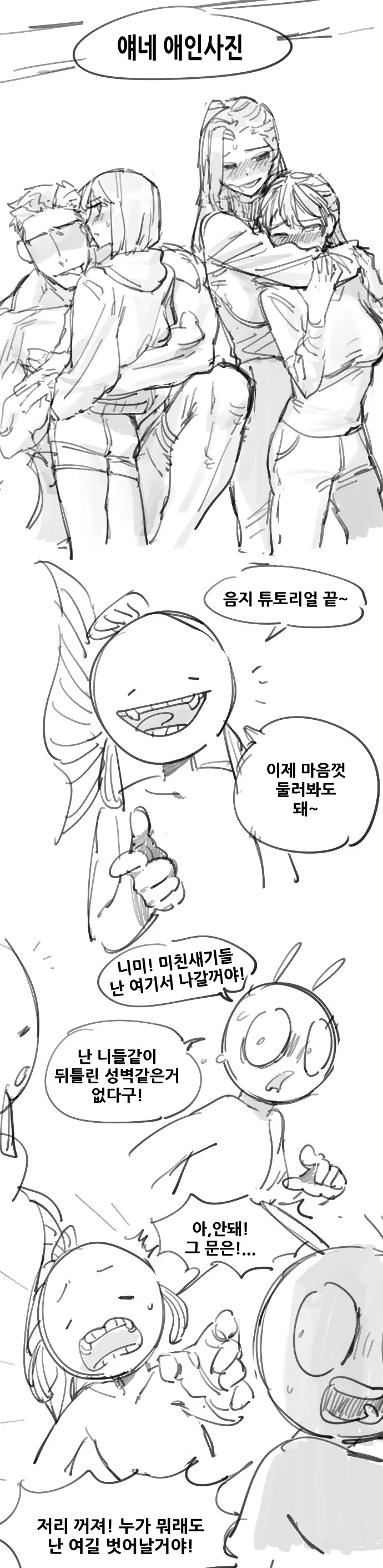 ㅇㅎ)음지적응하는 만화manhwa - 이미지 6