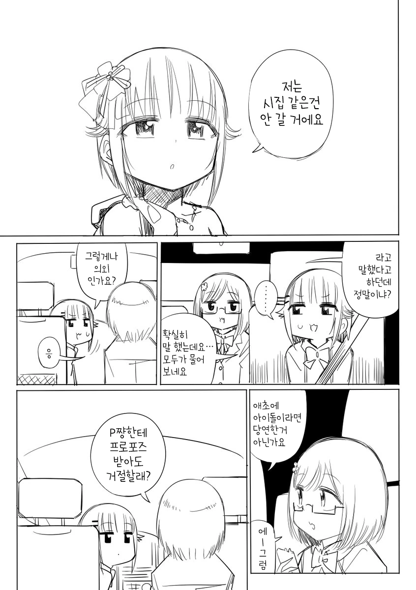 @) ㅅㅊㅋ : 전 결혼 안할거에요! Manhwa