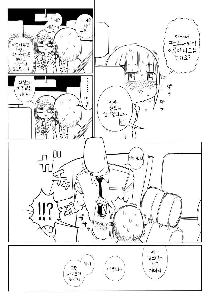 @) ㅅㅊㅋ : 전 결혼 안할거에요! Manhwa - 이미지 2