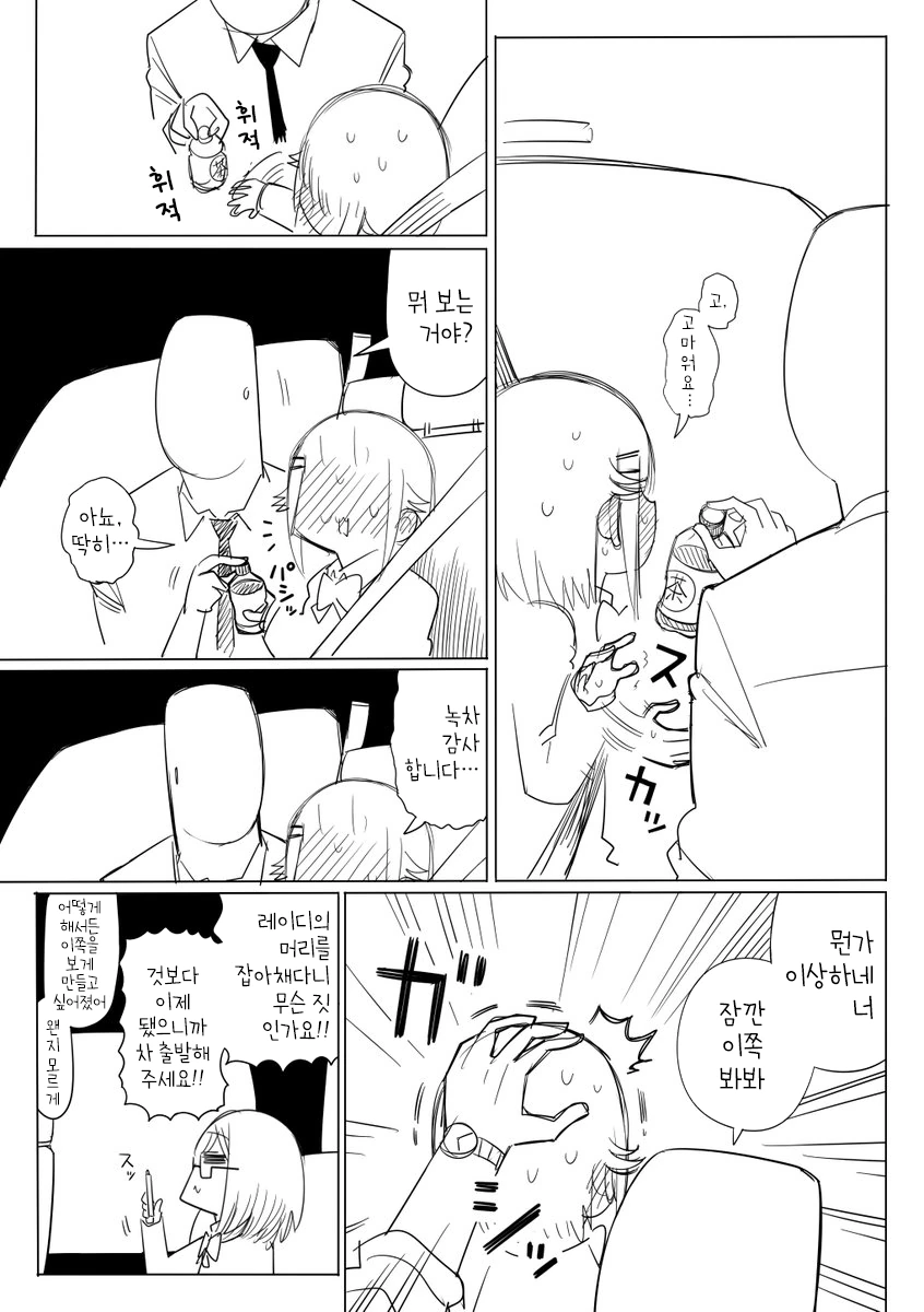 @) ㅅㅊㅋ : 전 결혼 안할거에요! Manhwa - 이미지 3