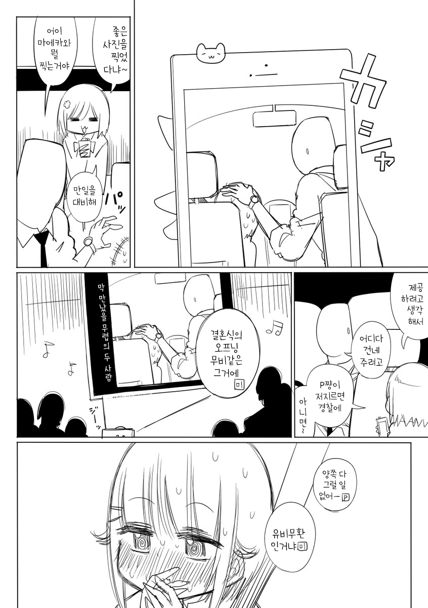 @) ㅅㅊㅋ : 전 결혼 안할거에요! Manhwa - 이미지 4