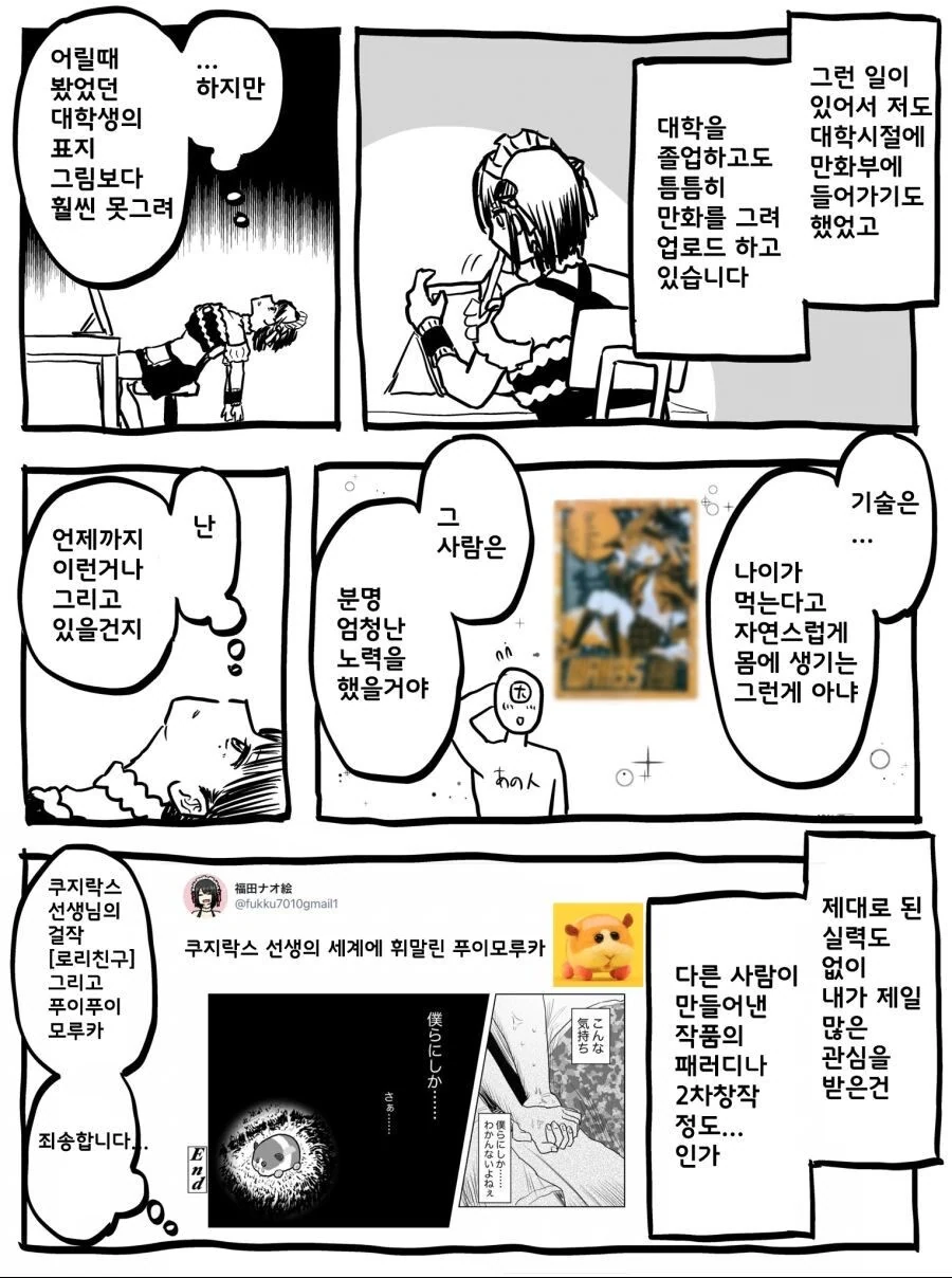 원피스 작가를 초등학생 때 만났던 작가 썰.manhwa